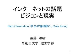 next generation grey listing