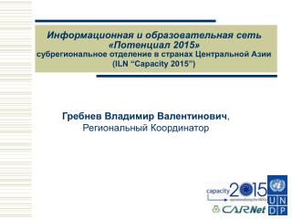 2015 iln capacity 2015