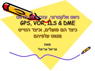 gps vor ils dme