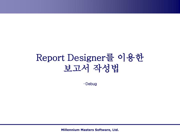 report designer