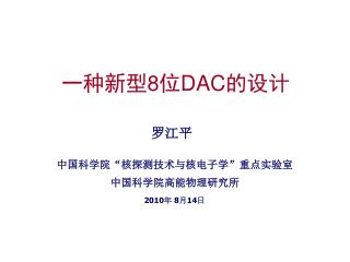 8 dac
