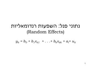 random effects