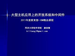 2011 ibm