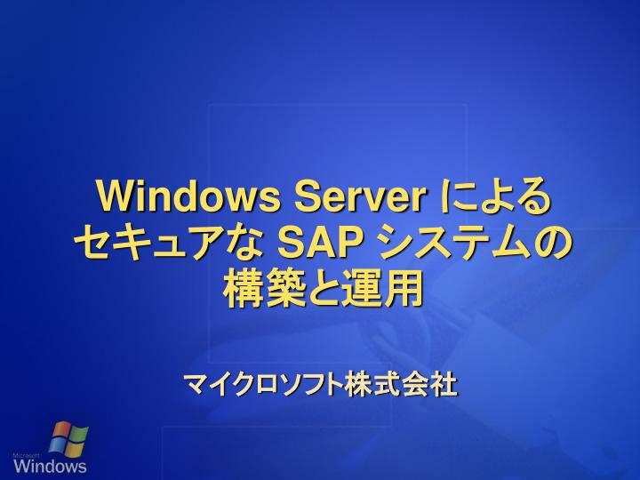 windows server sap