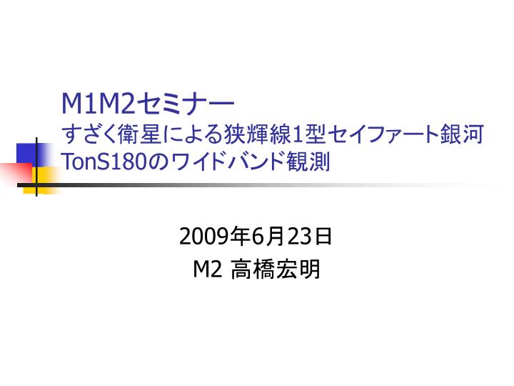 m1m2 1 tons180