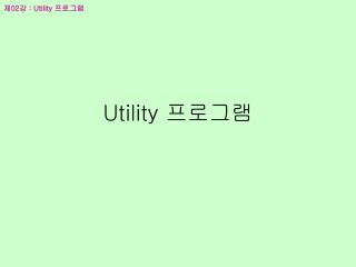 utility