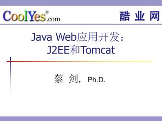 Java Web?????J2EE?Tomcat