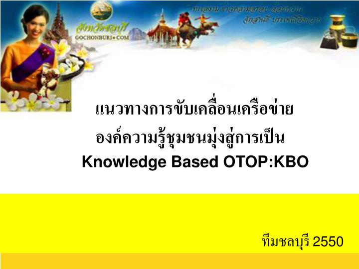 knowledge based otop kbo