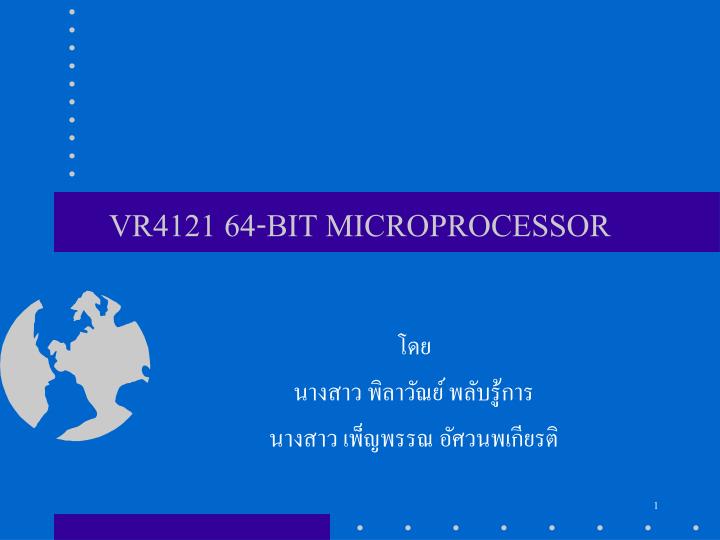 vr4121 64 bit microprocessor
