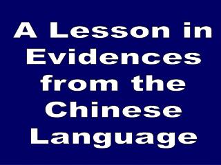 A Lesson in Evidences from the Chinese Language