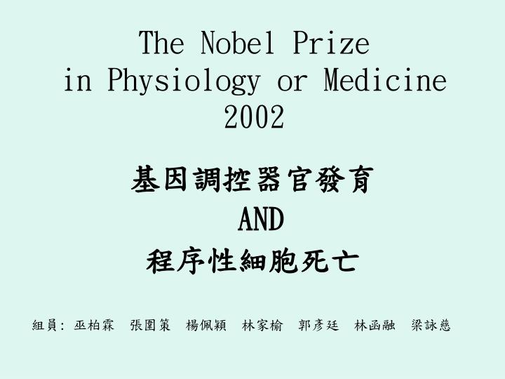 the nobel prize in physiology or medicine 2002