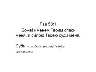 psa 53 1 zaxixat v sude slujit opravdaniem
