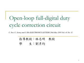 Open-loop full-digital duty cycle correction circuit