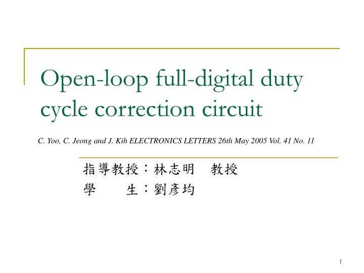 open loop full digital duty cycle correction circuit