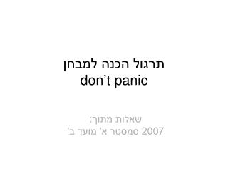 don t panic
