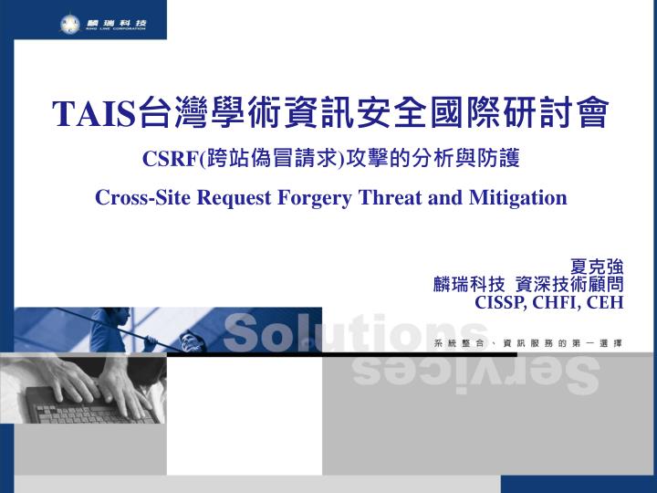 tais csrf cross site request forgery threat and mitigatio n
