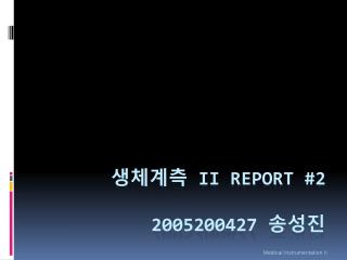???? II Report #2 2005200427 ???