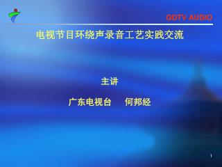 gdtv audio