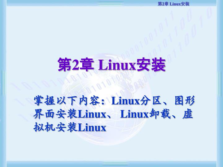 2 linux