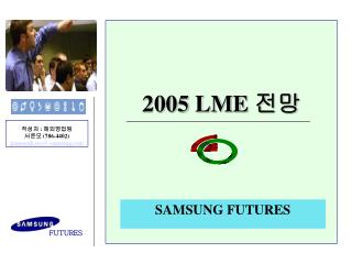 2005 lme
