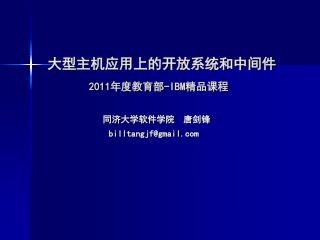 2011 ibm