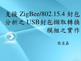 zigbee 802 15 4 usb