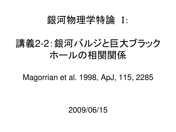 2 2 magorrian et al 1998 apj 115 2285