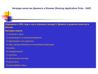 deming application prize dap