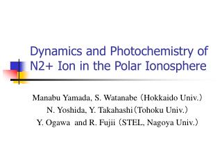 Dynamics and Photochemistry of N2+ Ion in the Polar Ionosphere