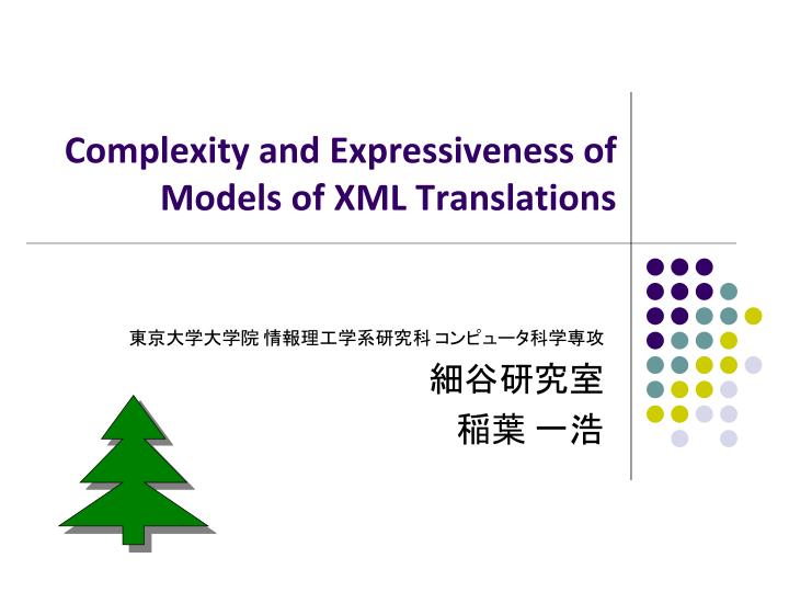 complexity and expressiveness of models of xml translations