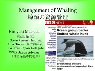 Management of Whaling ???????