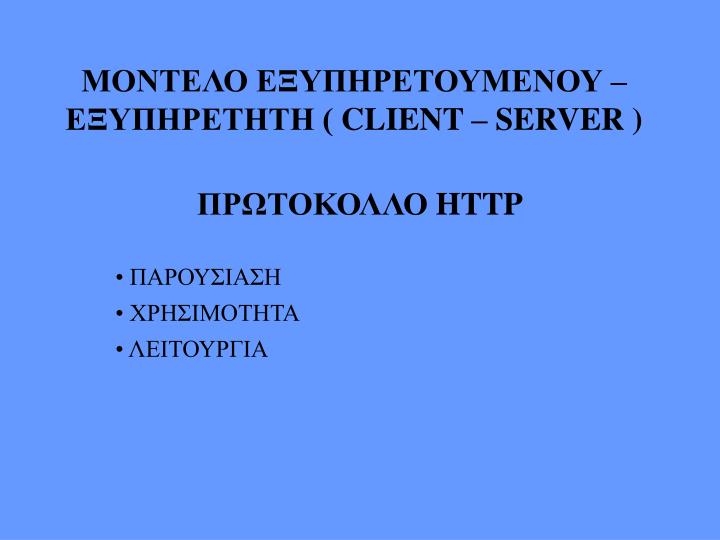 client server