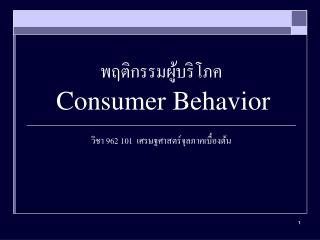 consumer behavior