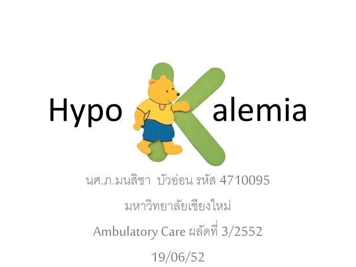 hypo alemia