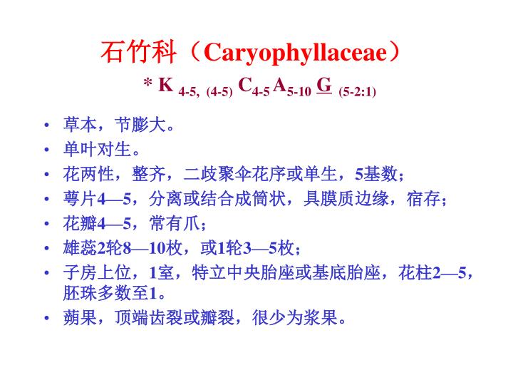 caryophyllaceae k 4 5 4 5 c 4 5 a 5 10 g 5 2 1