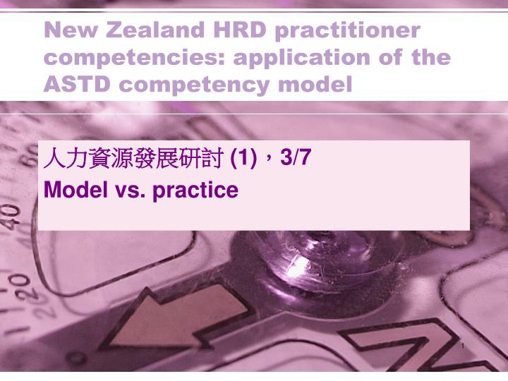 new zealand hrd practitioner competencies application of the astd competency model