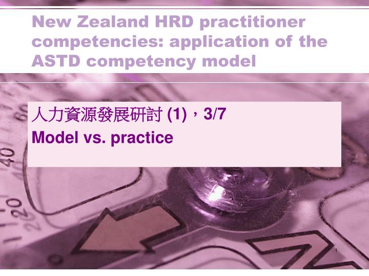 The three-layer ASTD competency model