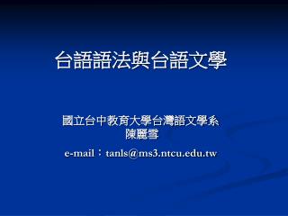 e mail tanls@ms3 ntcu edu tw