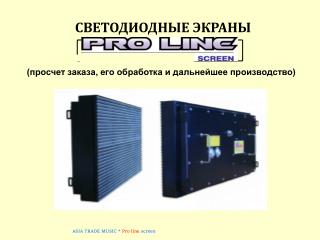 pro line screen