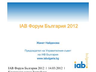 iab www iabulgaria bg