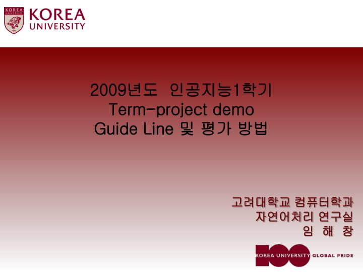 2009 1 term project demo guide line