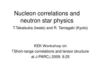 Nucleon correlations and neutron star physics