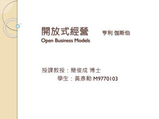 open business models