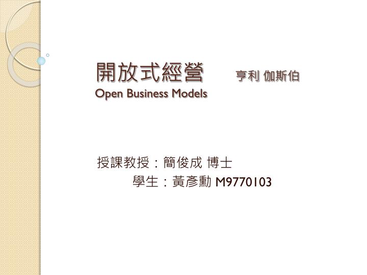 open business models