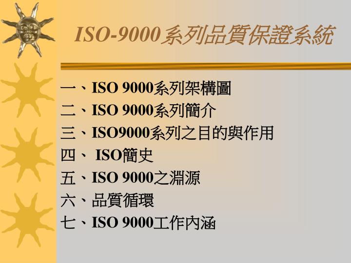 iso 9000