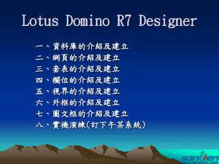 lotus domino r7 designer