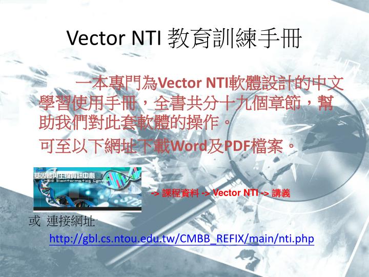 vector nti