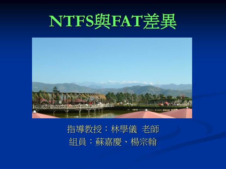 ntfs fat