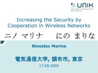 Increasing the Security by Cooperation in Wireless Networks