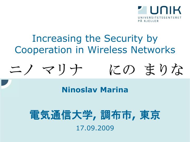 increasing the security by cooperation in wireless networks